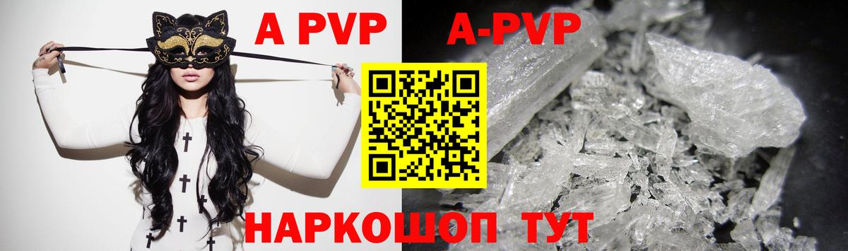 Калач-на-Дону  A PVP СК  Alfa_PVP  Вход с VPN  Альфа ПВП СК КРИС  APVP кристаллы 