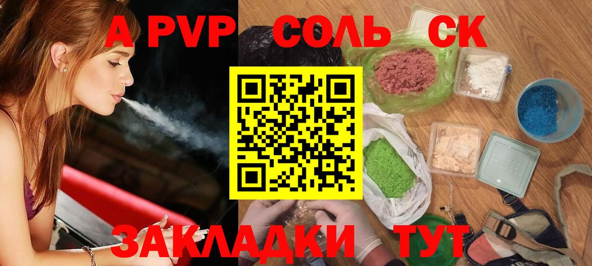 Alpha-PVP Соль Калач-на-Дону