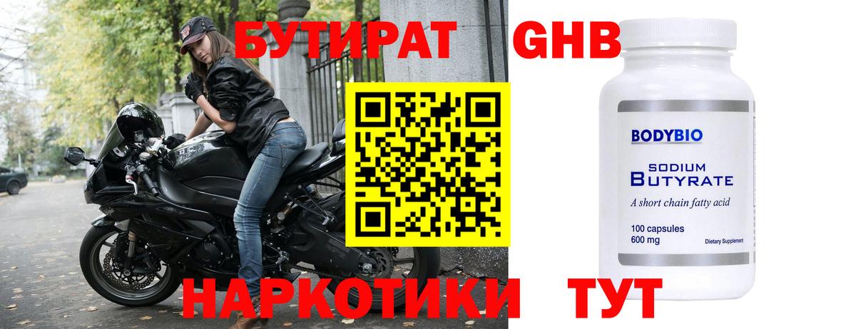БУТИРАТ 1.4BDO  Вход с VPN  Калач-на-Дону 