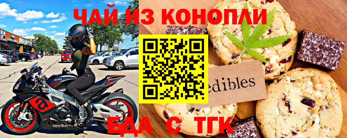 Калач-на-Дону  Еда ТГК марихуана  Вход с VPN 