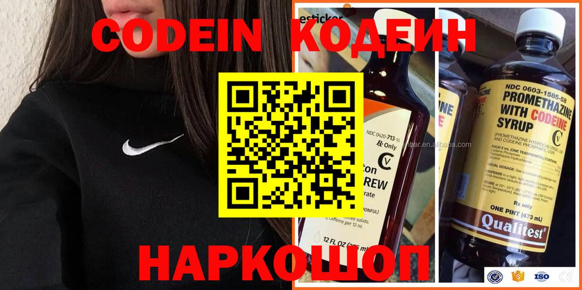 Codein Purple Drank Калач-на-Дону