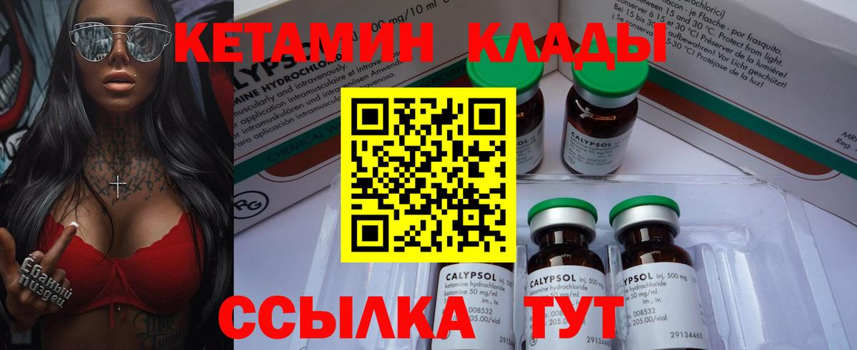 Калач-на-Дону  КЕТАМИН VHQ  Вход с VPN 