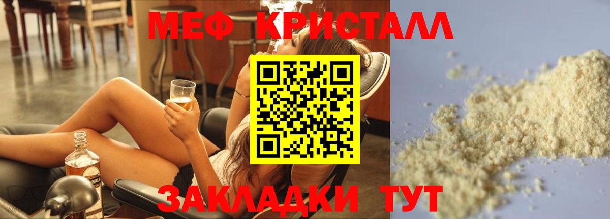 МЕФ кристаллы Калач-на-Дону