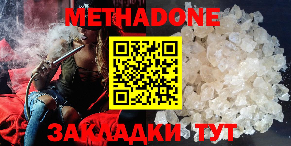 Метадон VHQ Калач-на-Дону