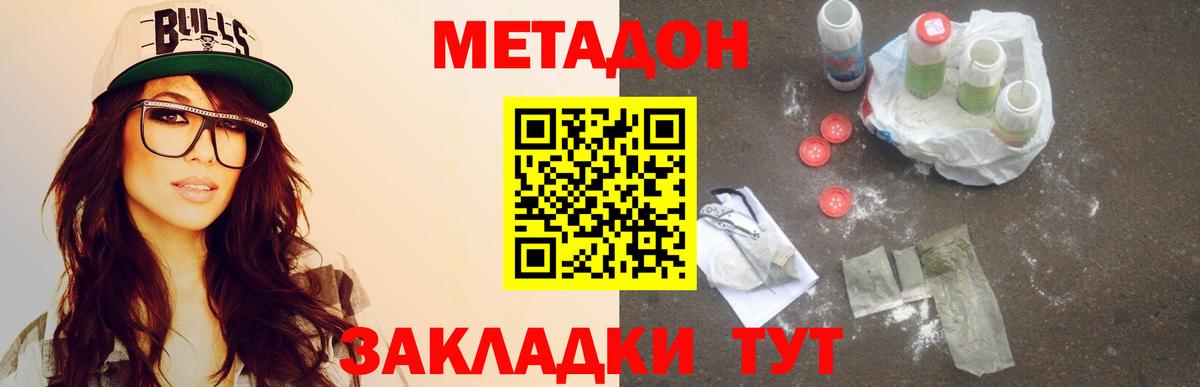 Калач-на-Дону  МЕТАДОН кристалл  МЕТАДОН methadone  Вход с VPN 