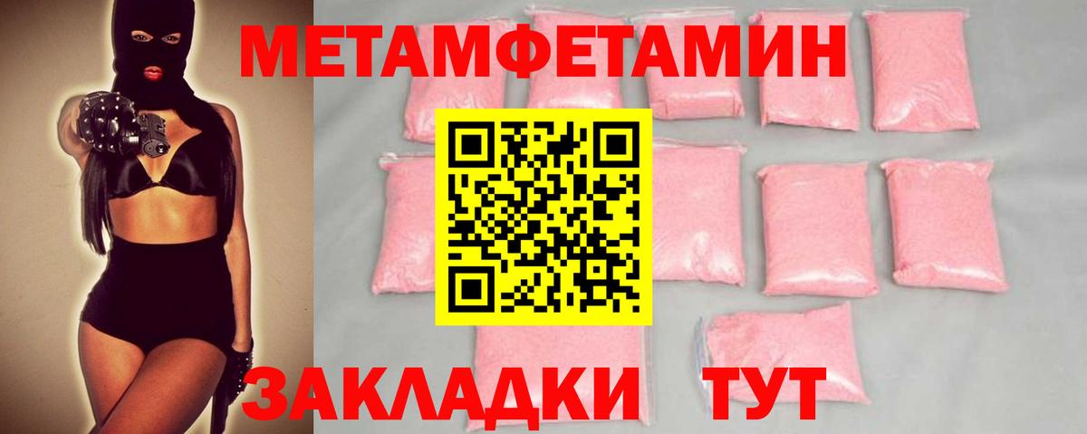 Первитин Methamphetamine Калач-на-Дону